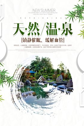 天然温泉