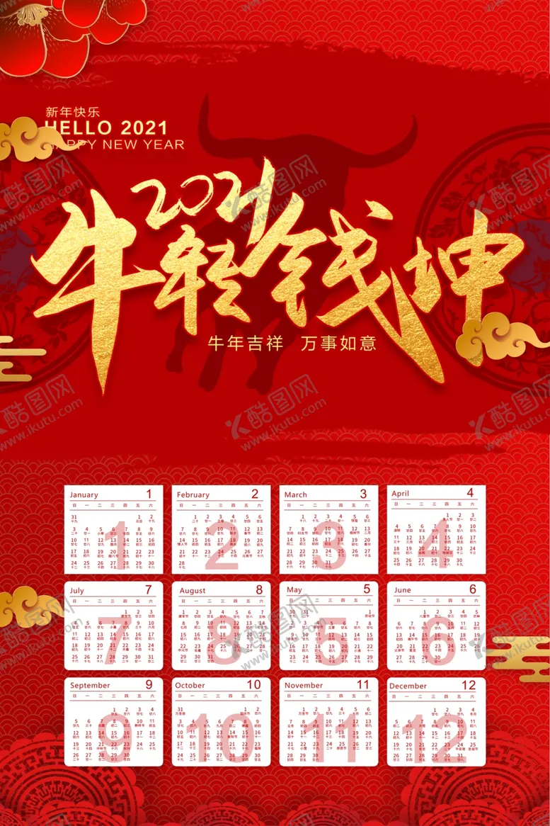 编号：31612104200623106063【酷图网】源文件下载-2021挂历