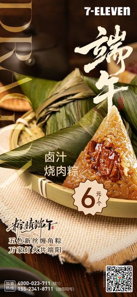 端午节新品上市海报