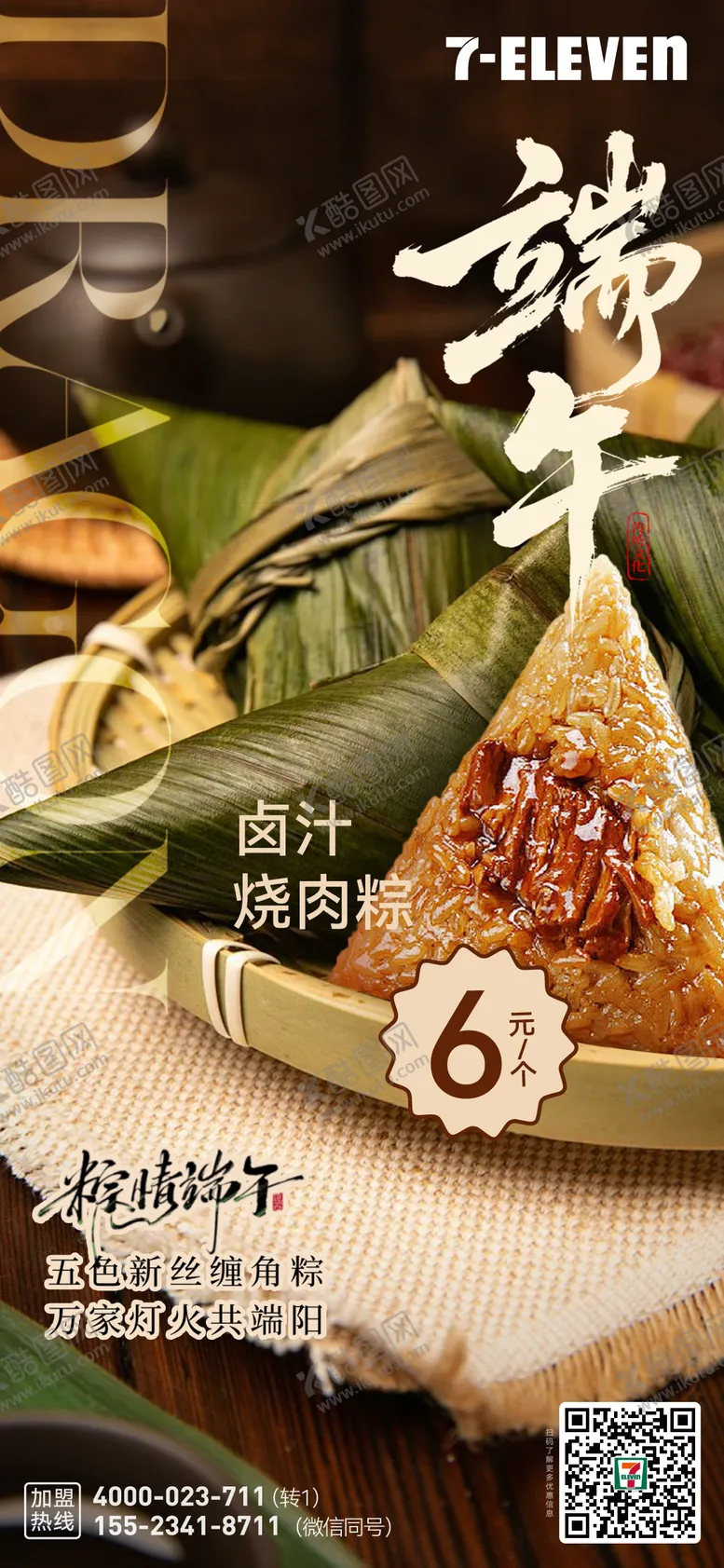 编号：15989206151340343013【酷图网】源文件下载-端午节新品上市海报