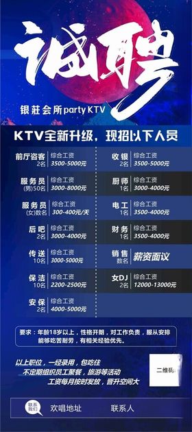 ktv会所招聘海报