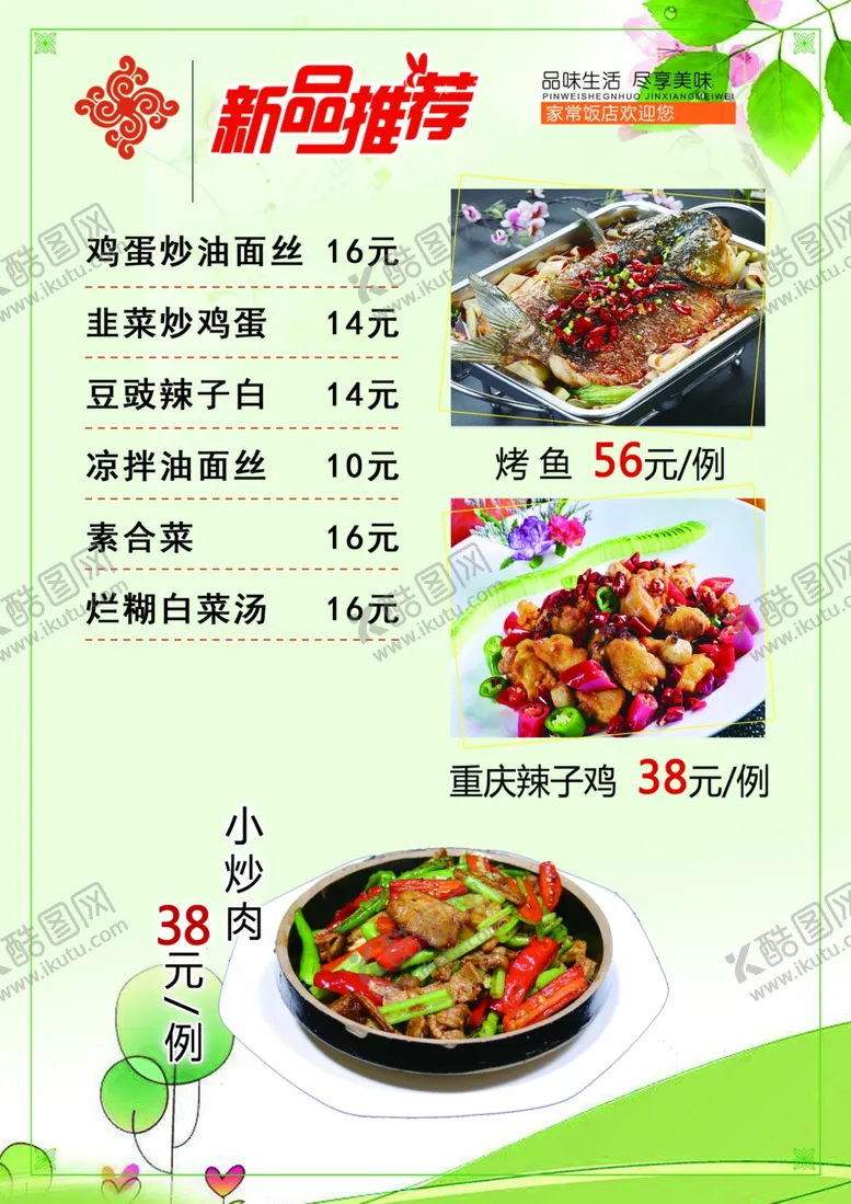 编号：26336304191806421937【酷图网】源文件下载-菜谱