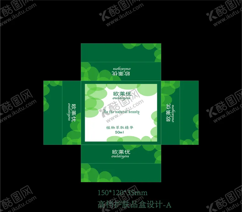 编号：59557306270521222707【酷图网】源文件下载-高档护肤品天地盒
