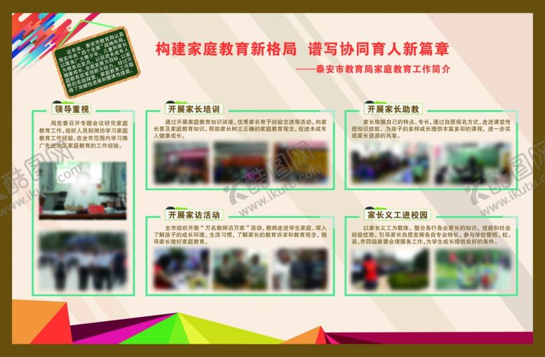 编号：24098606240328227926【酷图网】源文件下载-教育展板