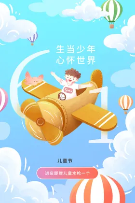儿童节素材日宣传