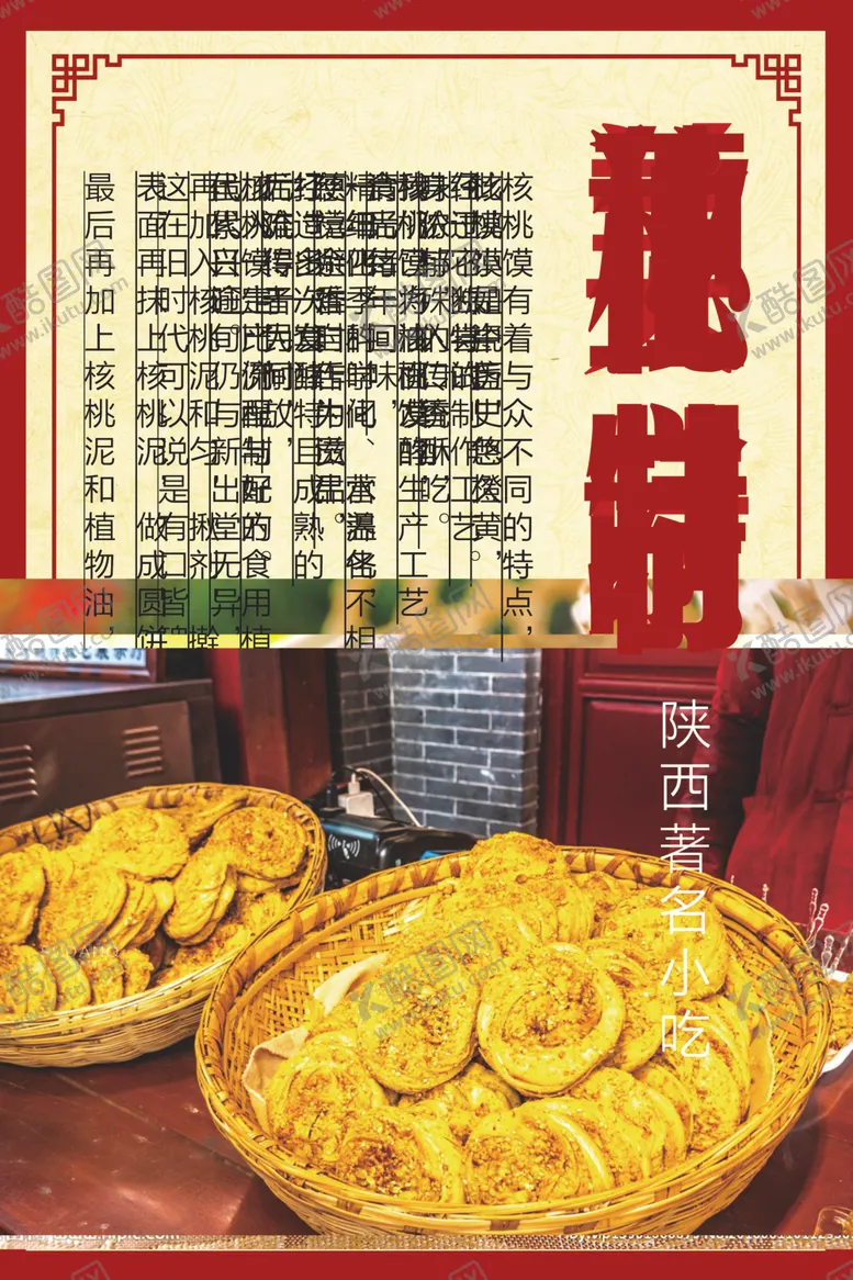 编号：43471204211933368720【酷图网】源文件下载-核桃馍