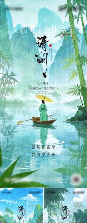 清明节海报设计