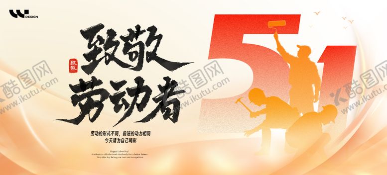 编号：99289204220206099443【酷图网】源文件下载-五一劳动节背景板