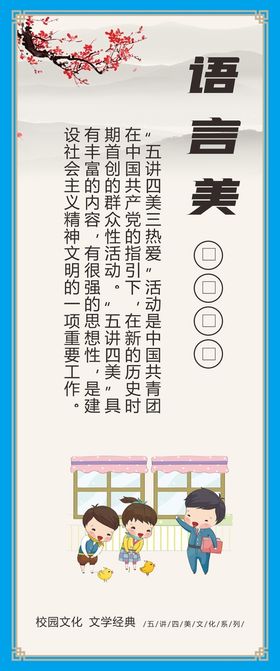 校园文化展板学校海报