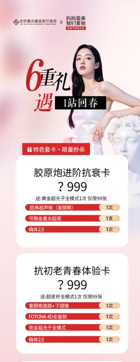医美母亲节