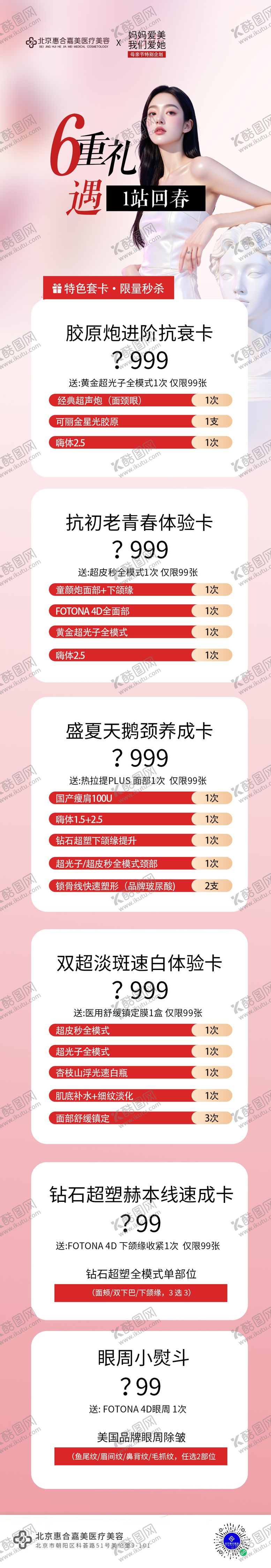 编号：26246605062302512749【酷图网】源文件下载-医美母亲节