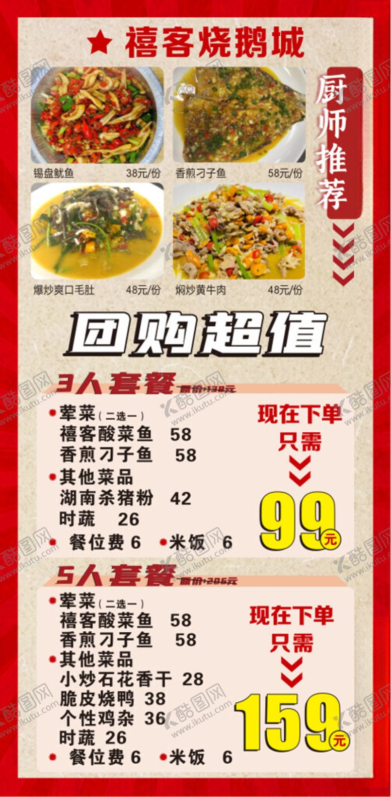 编号：10805802220034365962【酷图网】源文件下载-菜单团购厨师推荐