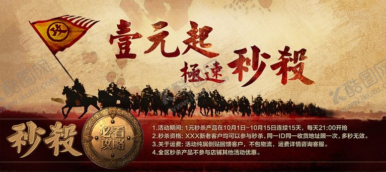 编号：44094911011401341122【酷图网】源文件下载-促销活动