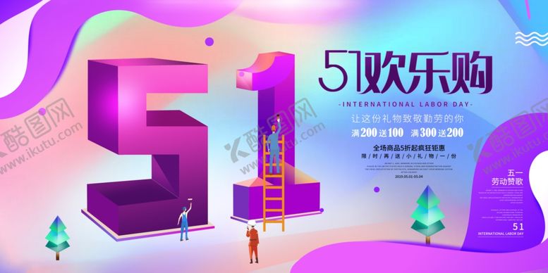 编号：63309009191202069228【酷图网】源文件下载-51欢乐购