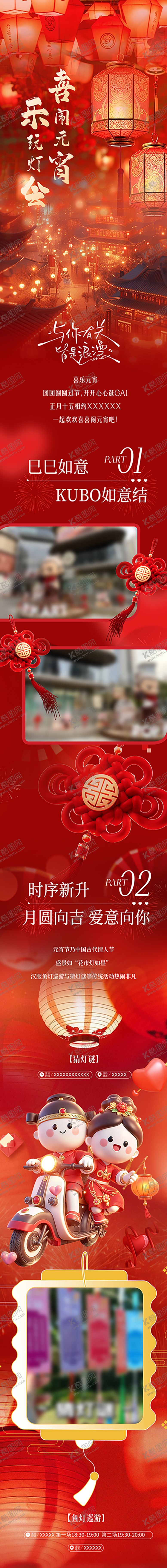 编号：94744901231903459215【酷图网】源文件下载-商场元宵节长图活动海报