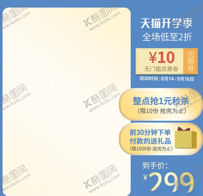编号：39524003280146557476【酷图网】源文件下载-主图模板