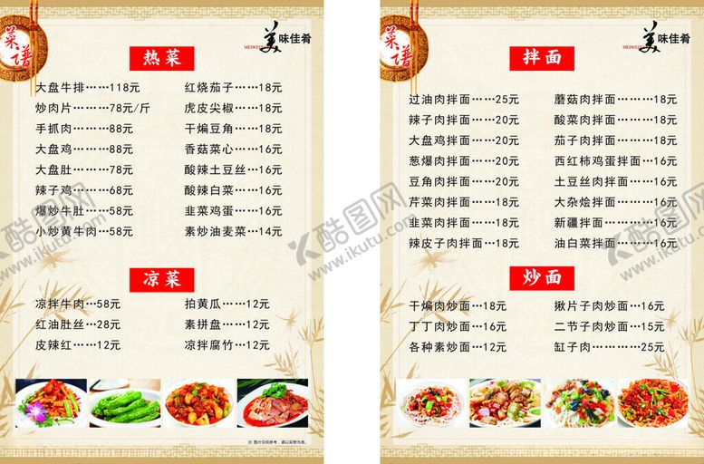编号：76445802241822466757【酷图网】源文件下载-菜单