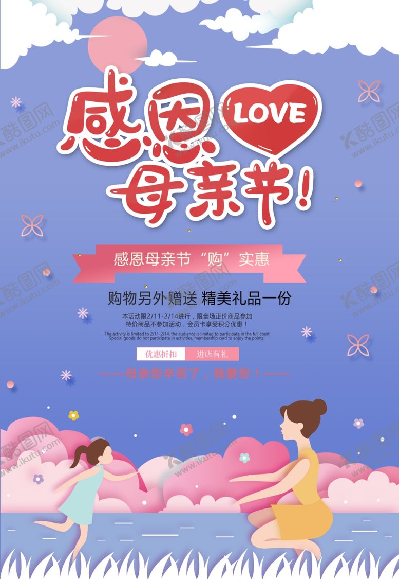 编号：62025006250143411205【酷图网】源文件下载-母亲节海报