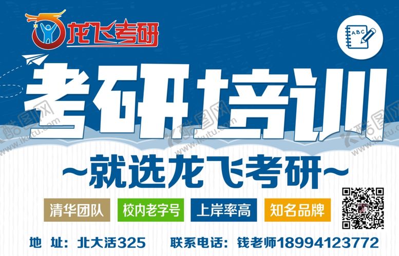 编号：23475711291211268093【酷图网】源文件下载-考研海报