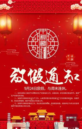 国庆放假通知