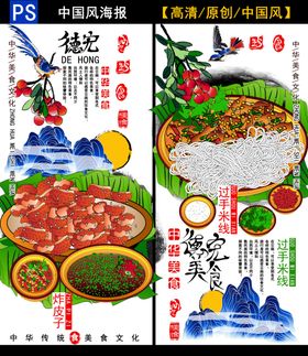 云南美食海报