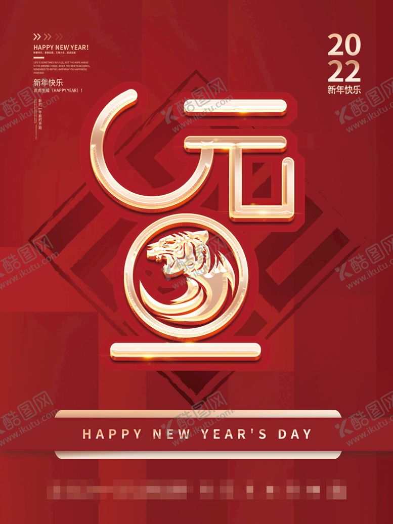 编号：86930110032113443906【酷图网】源文件下载-2022虎年春节红色喜庆背景