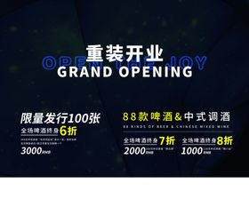重装开业