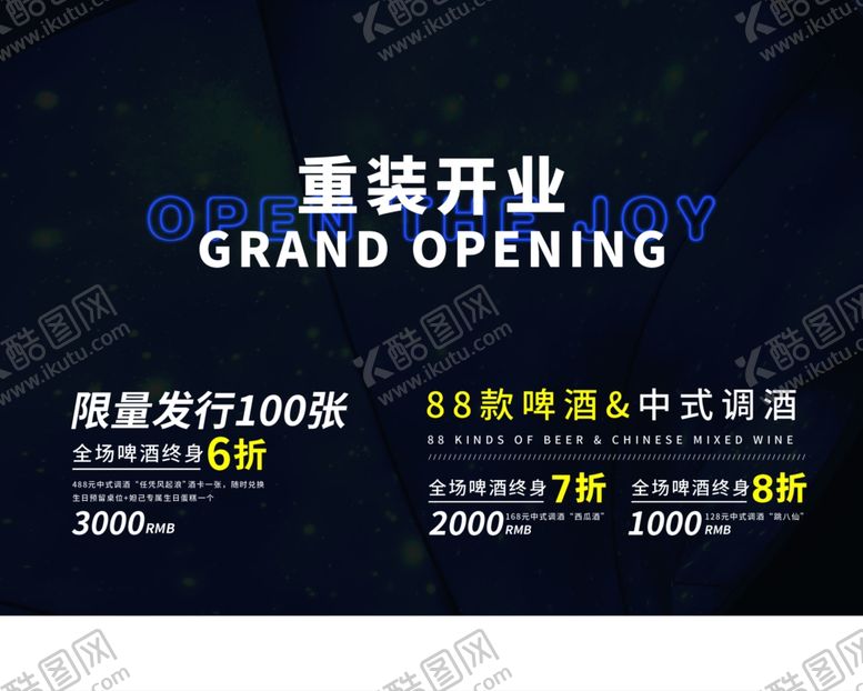 编号：75409007121944374348【酷图网】源文件下载-重装开业