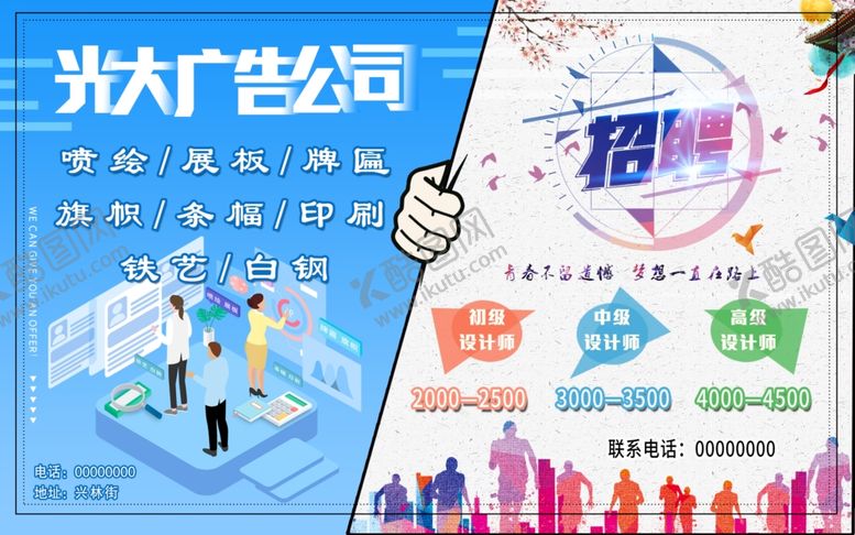 编号：78502310291749191175【酷图网】源文件下载-招聘