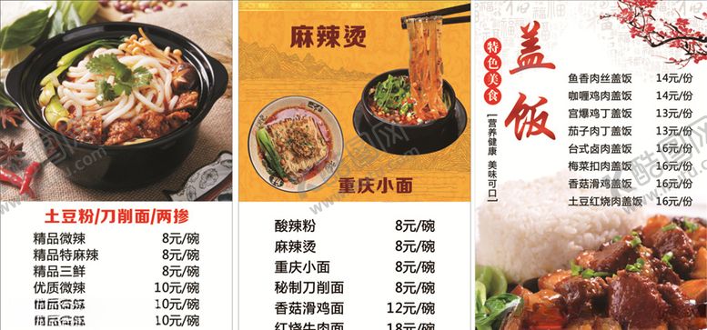 编号：49419707141532157249【酷图网】源文件下载-土豆粉灯箱片