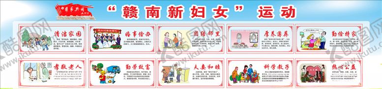 编号：17060809091653417351【酷图网】源文件下载-赣南新妇女运动