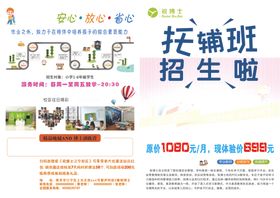 托辅班宣传单