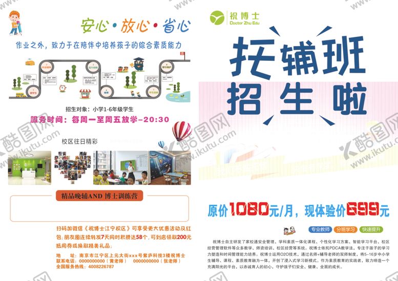 编号：34418507091519134403【酷图网】源文件下载-托辅班折页