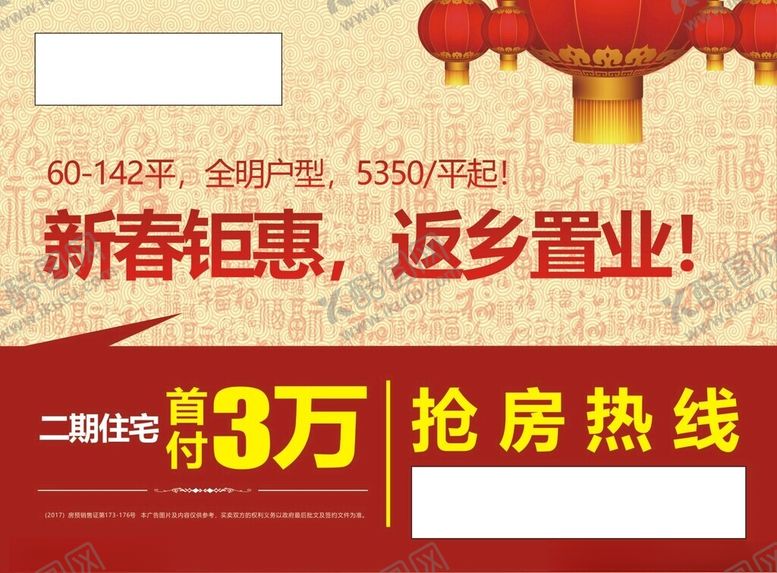 编号：93091401301540099480【酷图网】源文件下载-地产新春钜惠