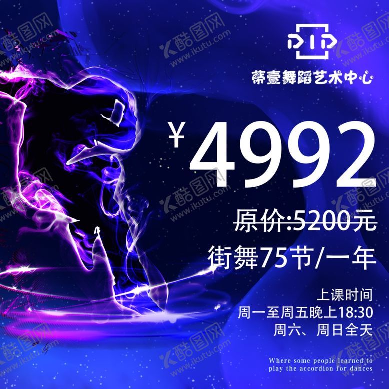编号：33436004220819133650【酷图网】源文件下载-街舞券