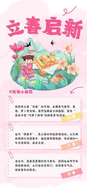 立春启新共赴春日美好