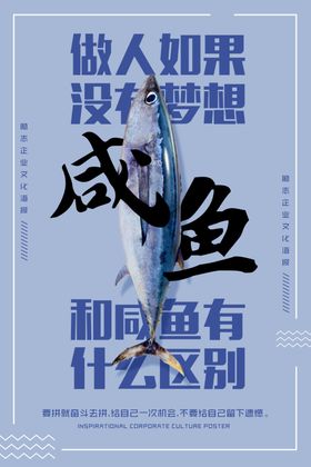励志拼搏企业文化标语海报素材