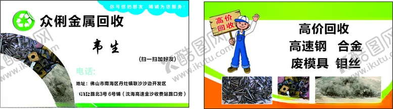 编号：18823702230448122832【酷图网】源文件下载-金属回收