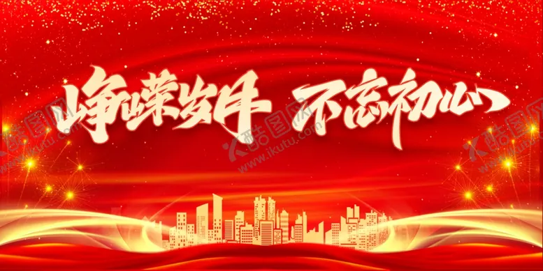 编号：37177001190445081219【酷图网】源文件下载-红色背景