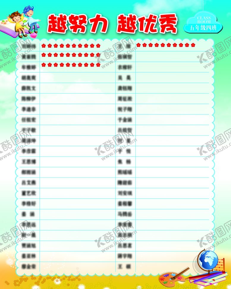编号：81577807080451364463【酷图网】源文件下载-小学红花榜