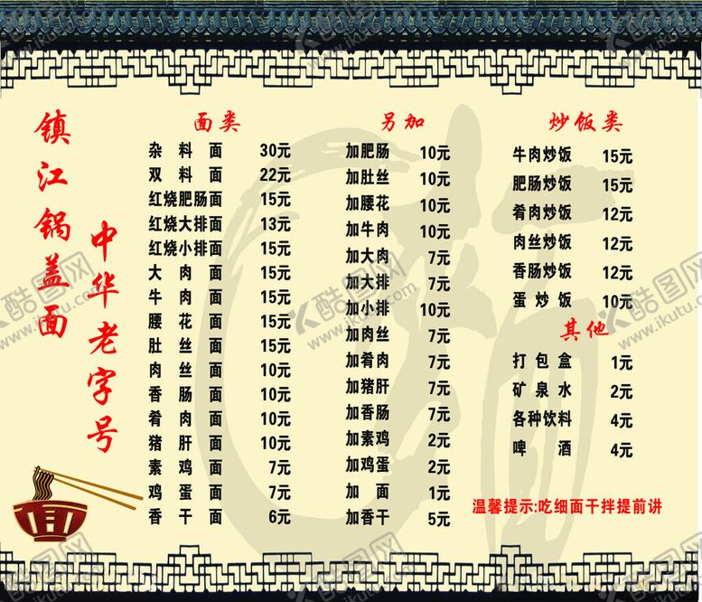 编号：68574002021853185539【酷图网】源文件下载-菜单
