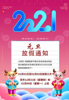 元旦放假通知