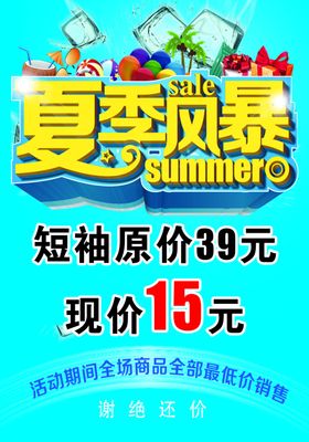 夏季风暴