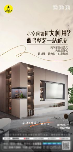 高端家装设计宣传海报