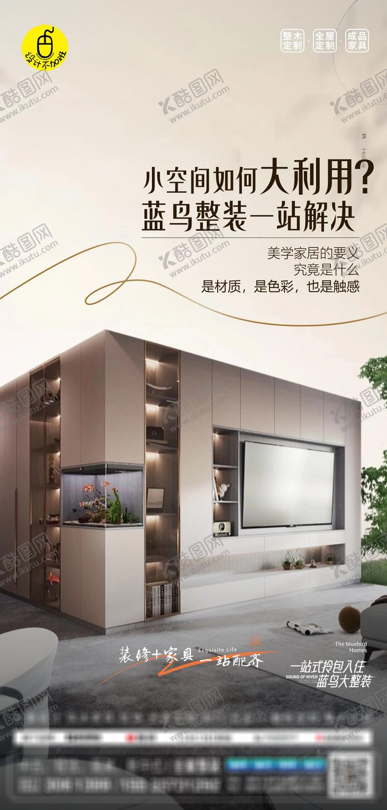 编号：60447308051526133193【酷图网】源文件下载-高端家装设计宣传海报