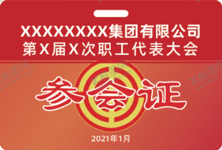 编号：73120604170511081832【酷图网】源文件下载-参会证