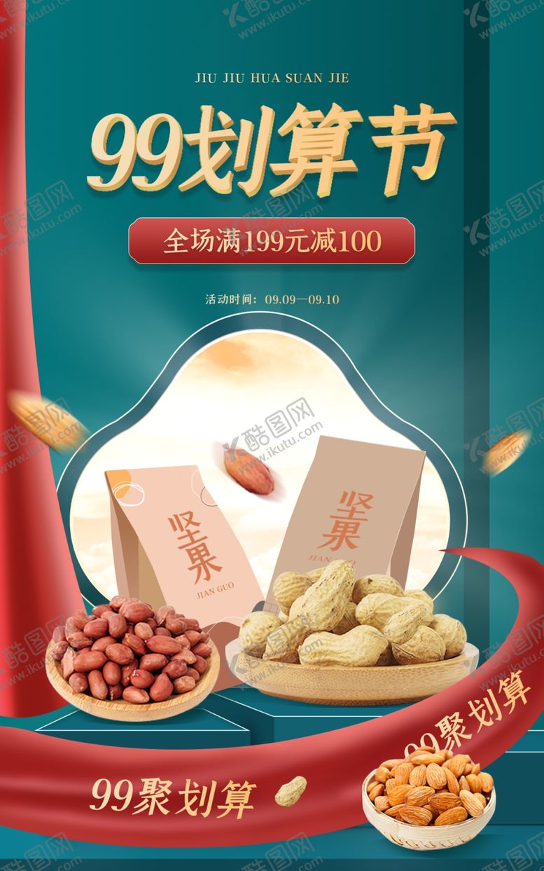 编号：76197601162158393460【酷图网】源文件下载-电商中国风海报