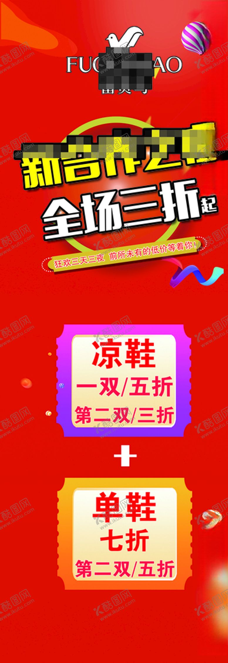 编号：96786509271142211499【酷图网】源文件下载-狂欢夜三天三夜展架