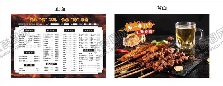 编号：35831205080921575453【酷图网】源文件下载-烧烤菜单