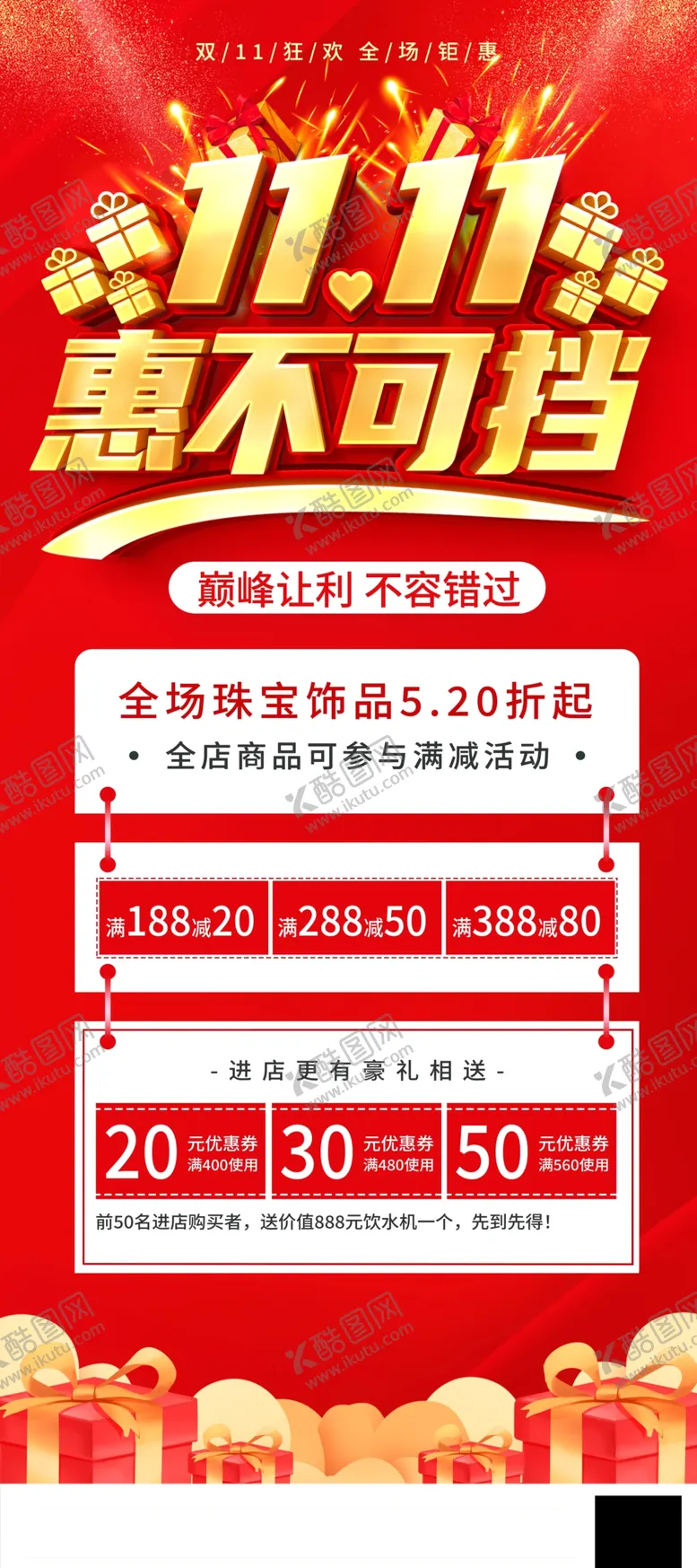 编号：10496712050415193278【酷图网】源文件下载-双11展架